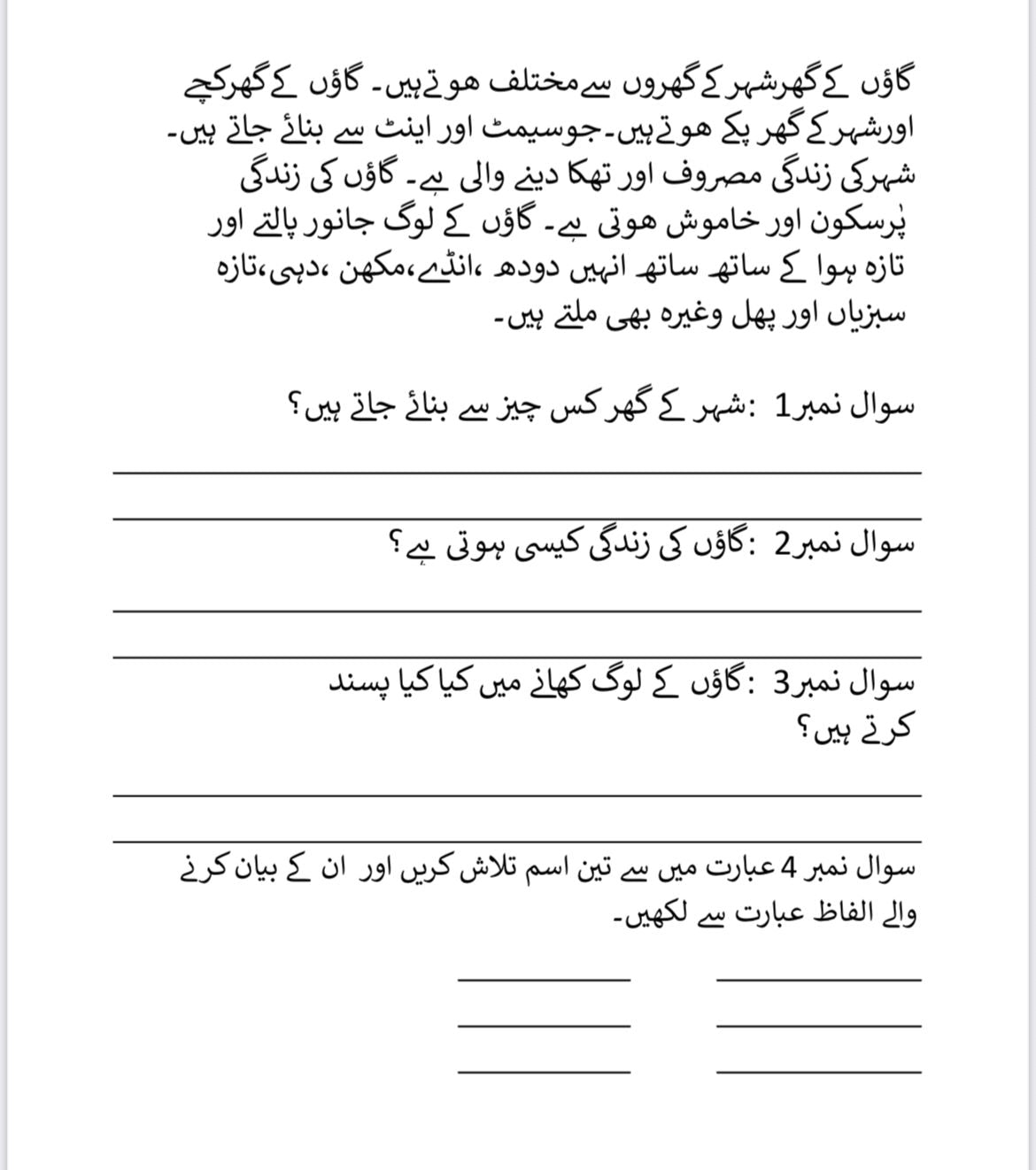 Sample Work Sheet ( Urdu )